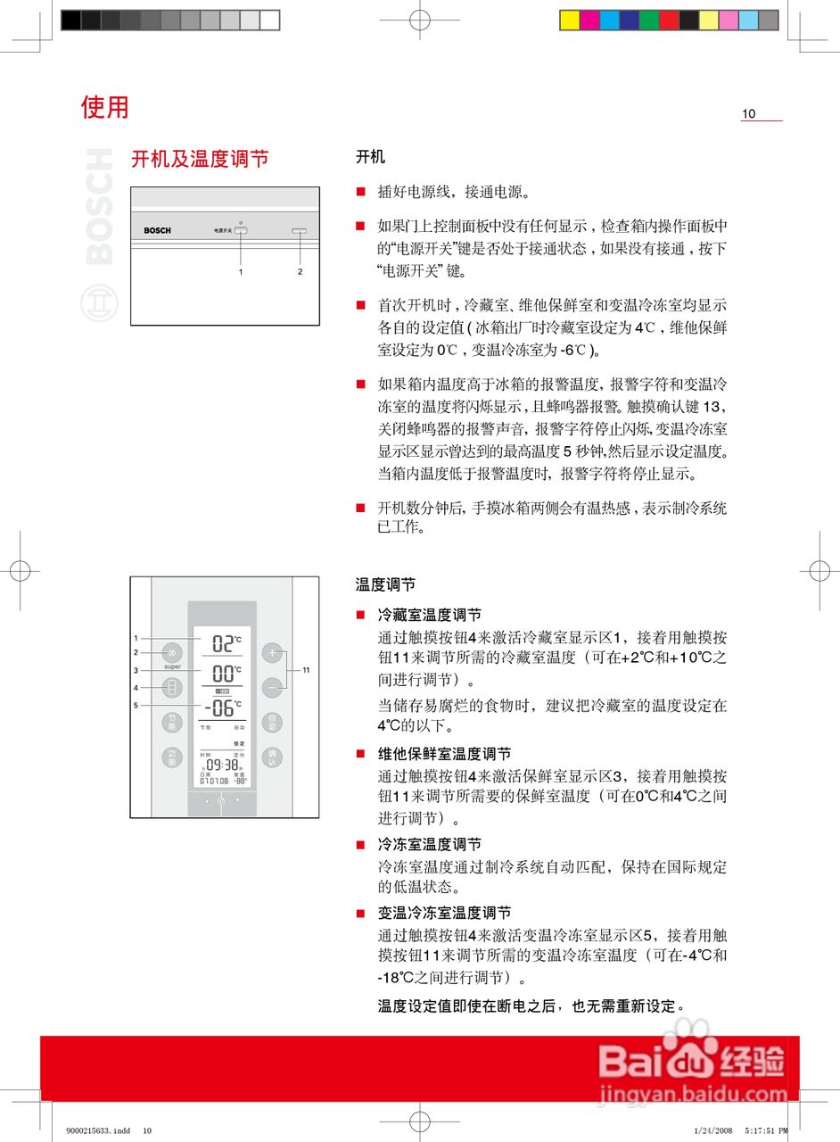 博世KGF27846TI冰箱使用说明书:[1]