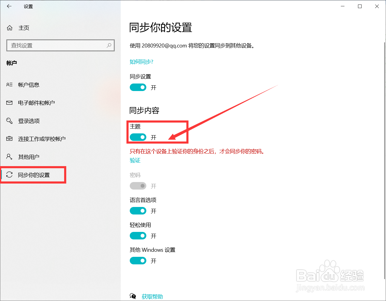 电脑如何开启主题