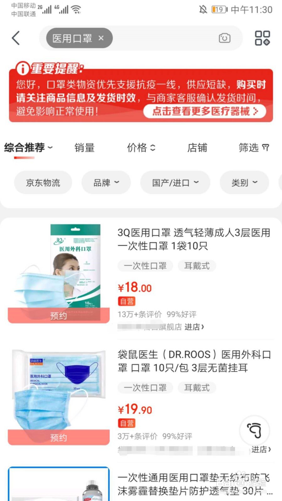 怎样能买到放心的一次性医用口罩