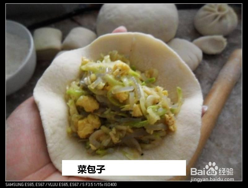 菜包子的做法