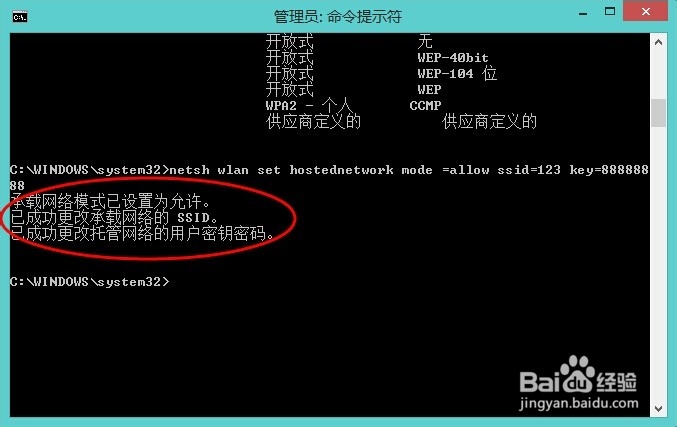 Win8.1系统的笔记本如何设置WIFI无线热点
