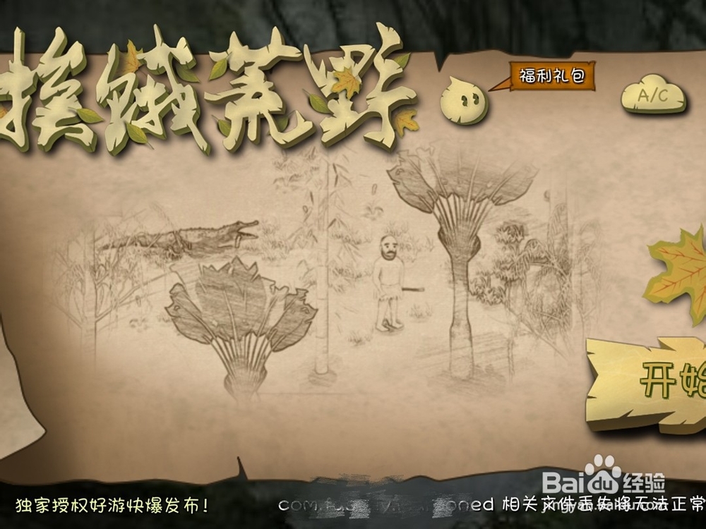 单挑挨饿荒野怎么制作捕鲨陷阱