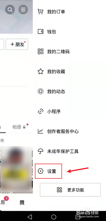 抖音黑色界面变成白色怎么办