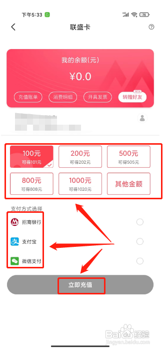 联盛生活APP如何充值联盛卡