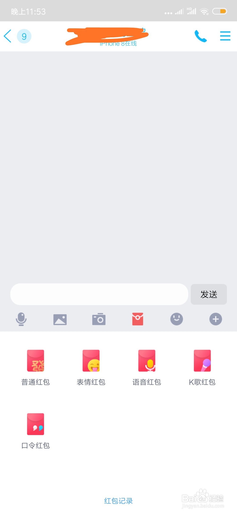 QQ怎么发红包