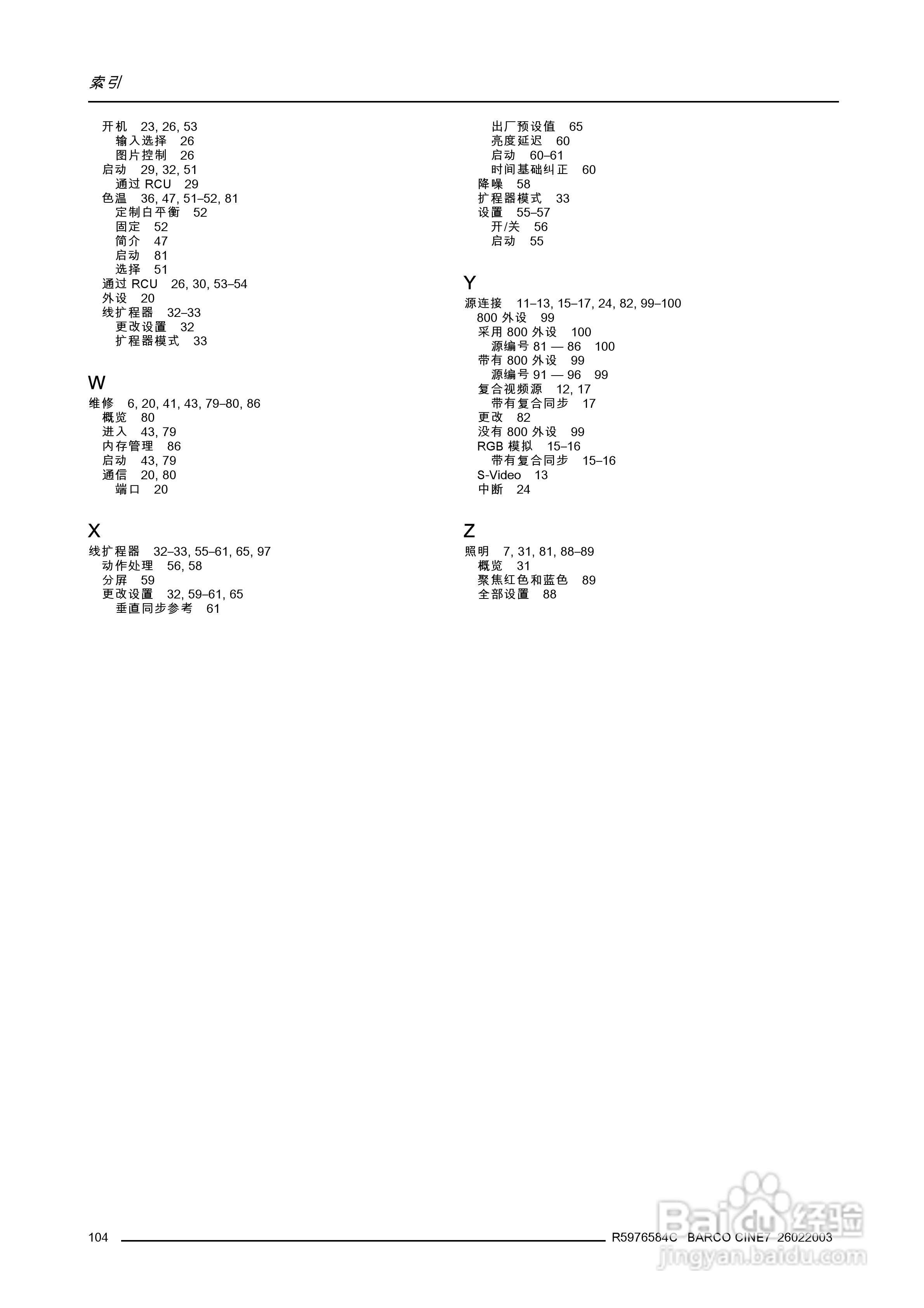 Barco巴可 Cine 7投影机说明书:[11]