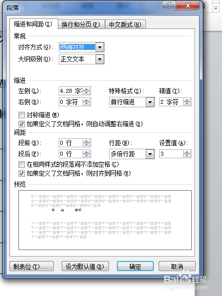 word中怎样固定下划线的长度