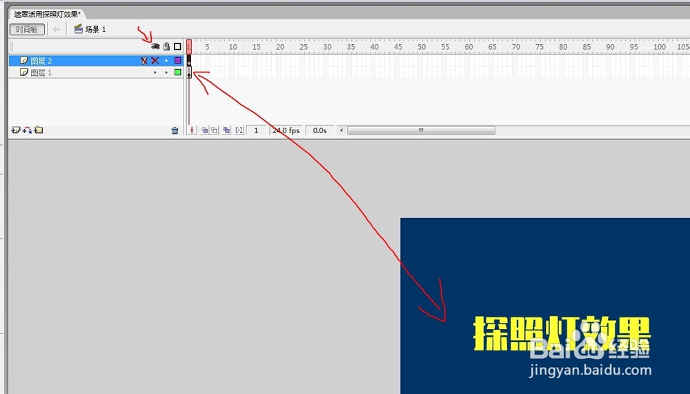 flash软件制作探照灯效果的教程