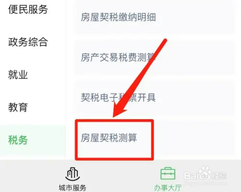 2023首套新房契税怎么算