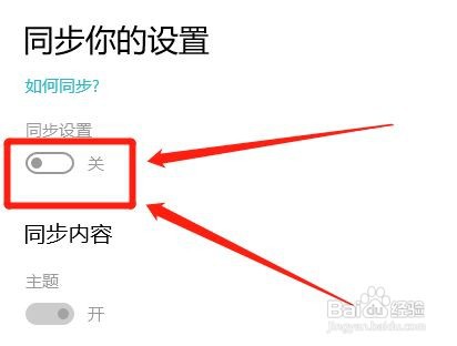 联想电脑怎么取消同步设置
