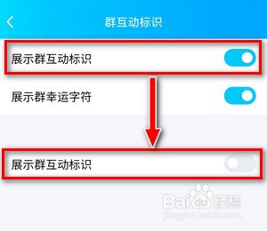 如何关闭手机QQ群互动标识