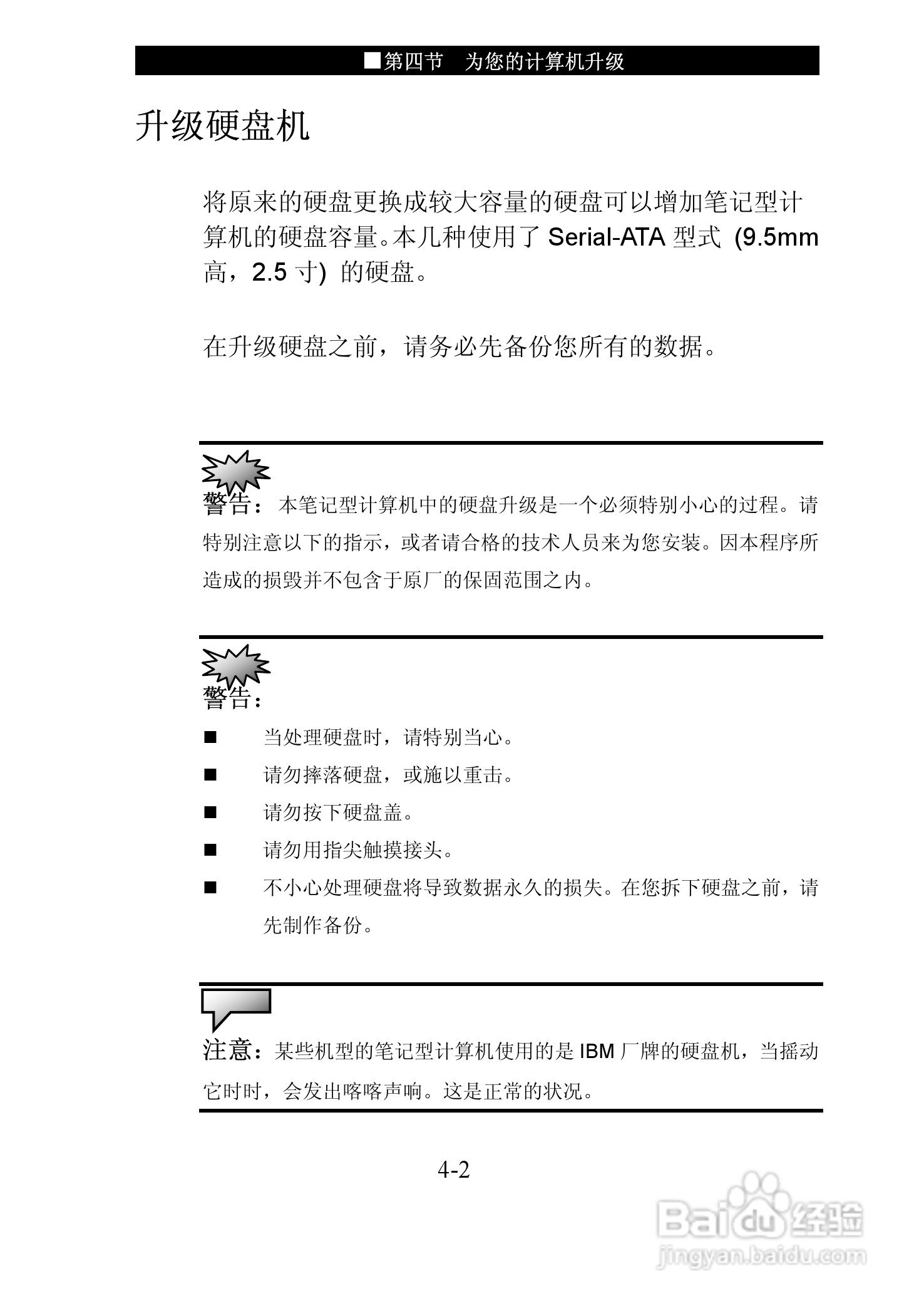 神舟优雅Q310Y笔记本电脑使用说明书:[6]