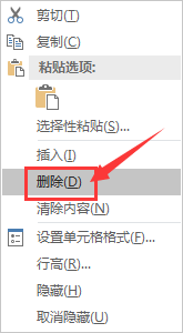 Excel表格如何快速删除重复值