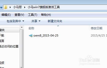 2015年最新win7旗舰版64位激活方法