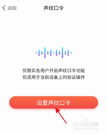 动卡空间APP如何设置开启声纹口令功能