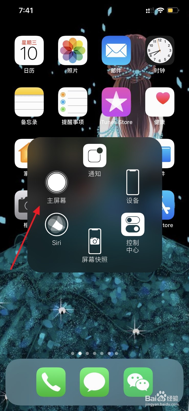 苹果手机怎么返回上一级?