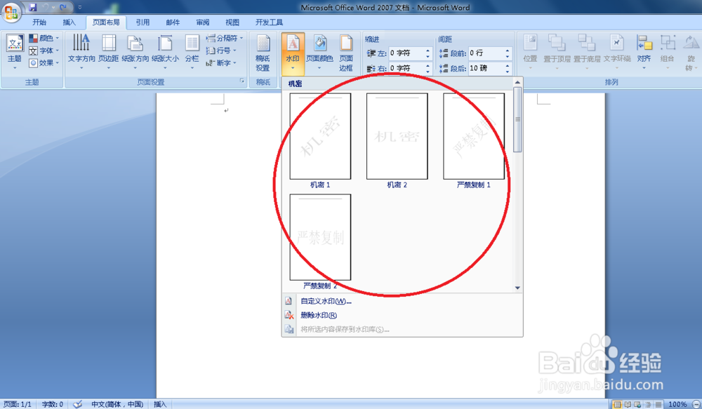 Word添加水印的方法