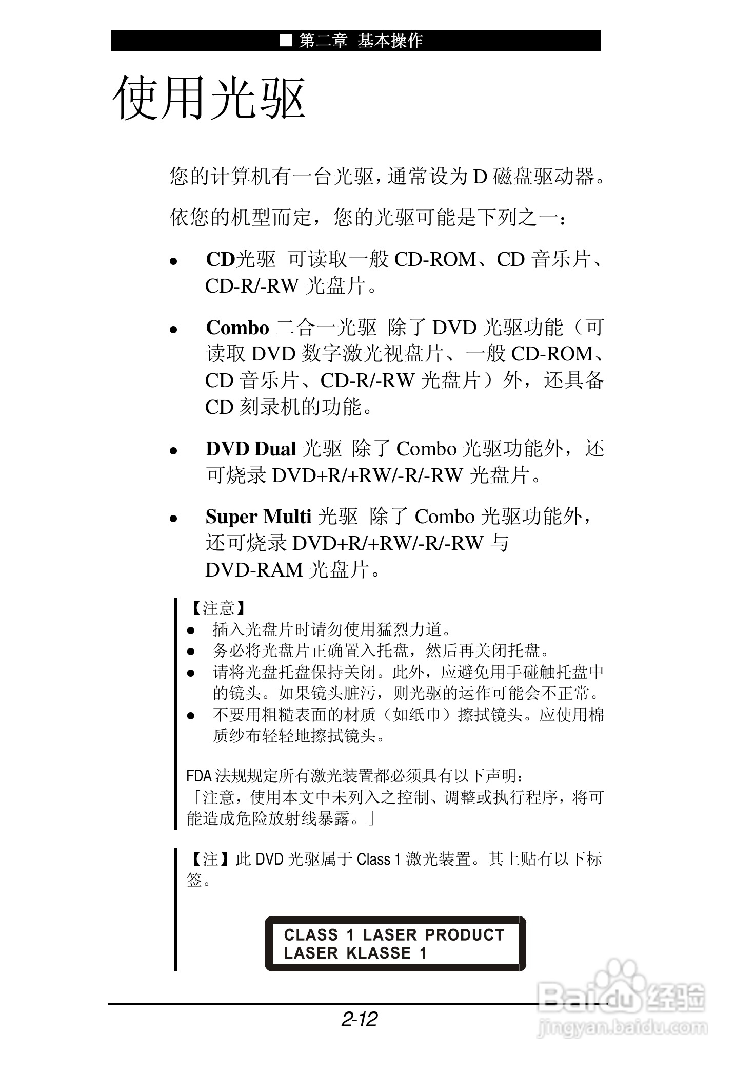 神舟承运F550T笔记本电脑使用说明书:[4]