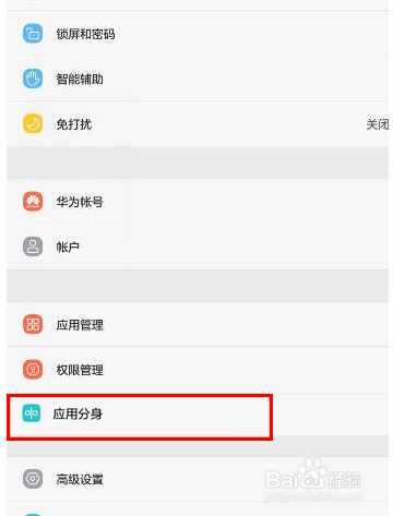 华为手机怎么开微信分身