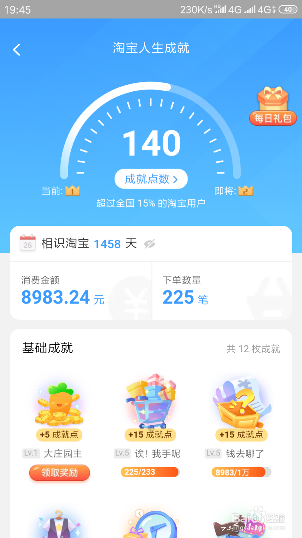淘宝淘宝人生怎么查看自己花的钱