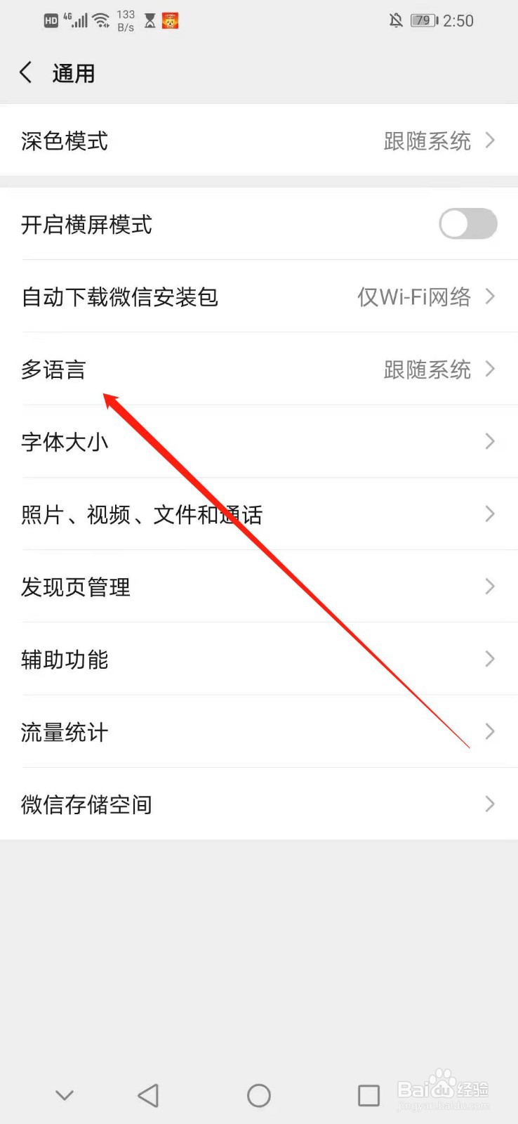 怎么更改微信的语言为葡萄牙语