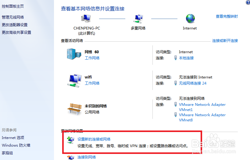 win7如何创建宽带连接的