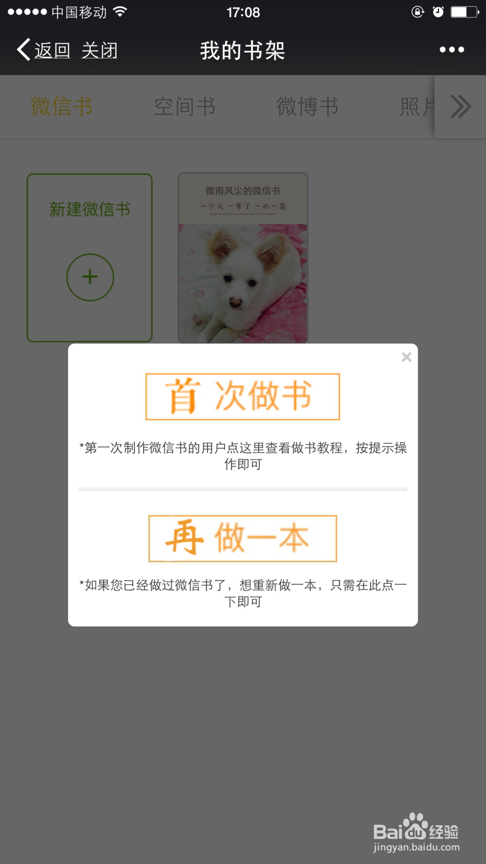 如何做一本精美的微信书