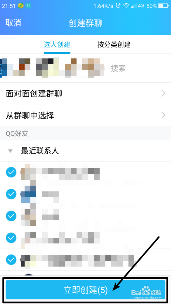 QQ怎么创建多人聊天