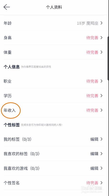 她想修改年收入