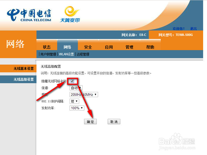电信光纤猫怎样隐藏无线网络名称