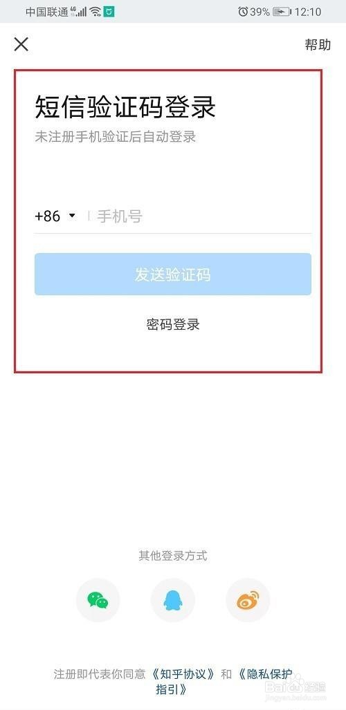 知乎怎么切换账号