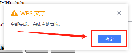 WPS文档快速删除多余空行的方法