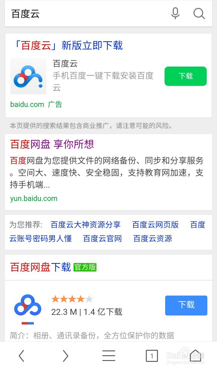 如何将百度云盘的小说、视频等导入到手机中？