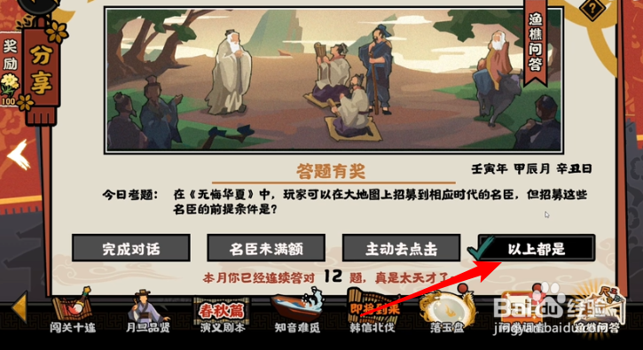 无悔华夏渔樵问答4.18