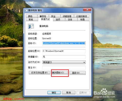 win7系统怎么更改桌面快捷方式的图标