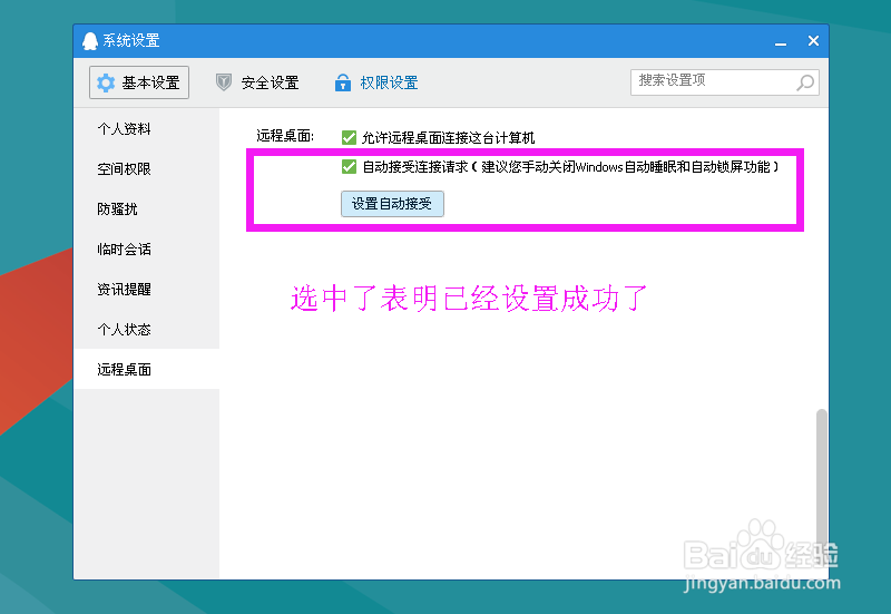 qq怎么远程访问家里的电脑