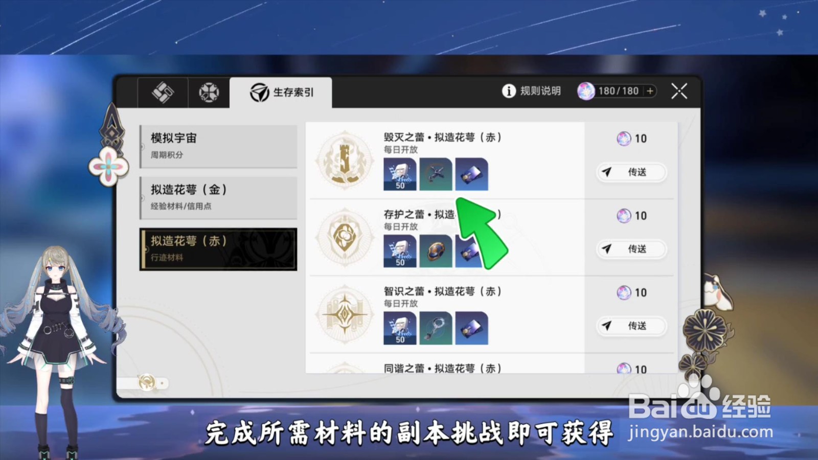崩坏星穹铁道光锥晋阶材料怎么获得