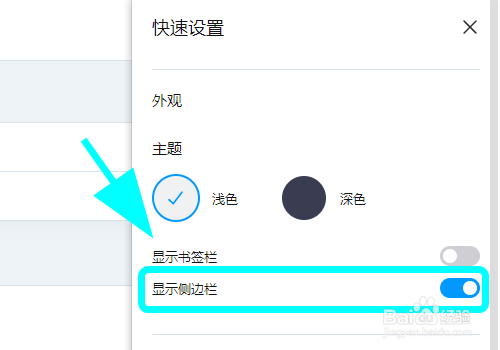 Opera浏览器怎么不显示侧边栏