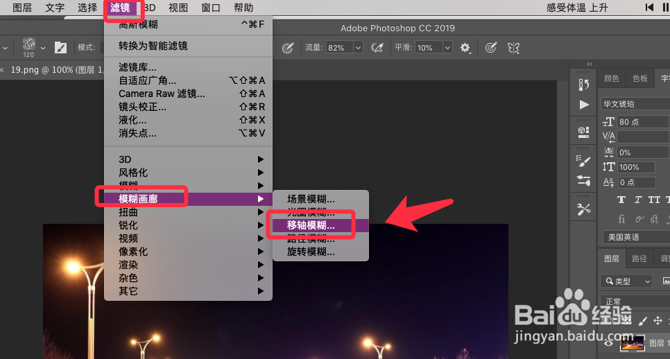 PS如何为照片添加散景光斑