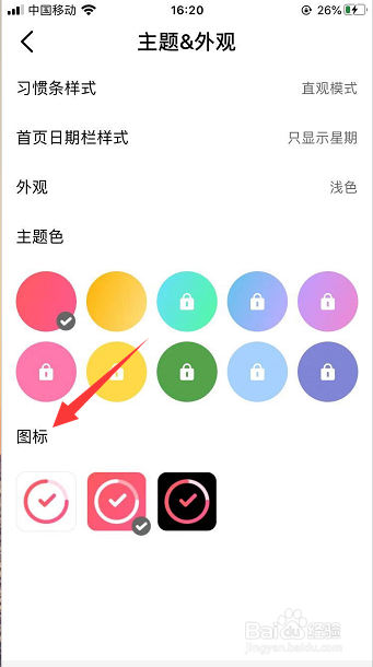 习惯清单怎么更换App图标