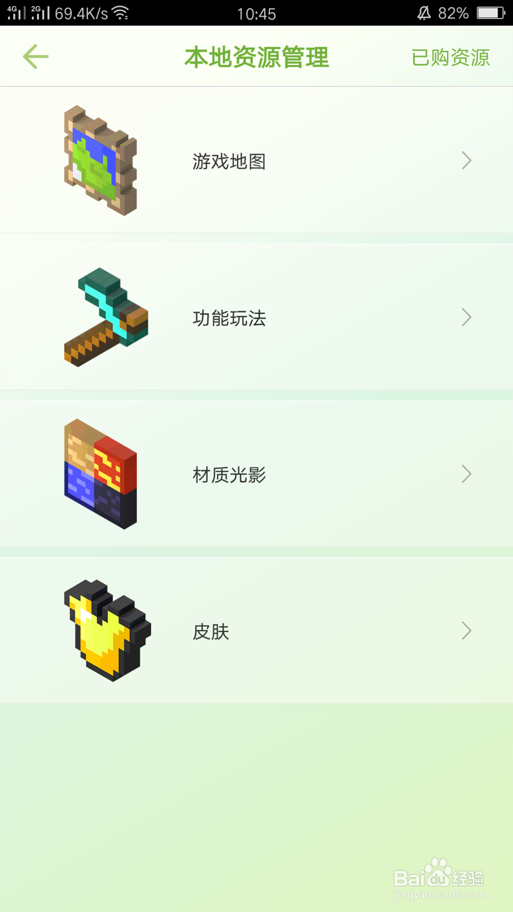 多玩我的世界盒子怎么导入皮肤
