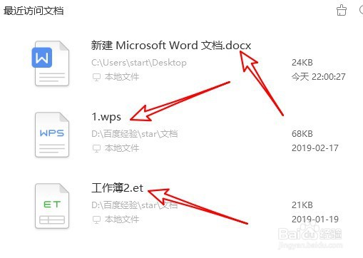 wps2019最近访问列表怎样筛选文档类型