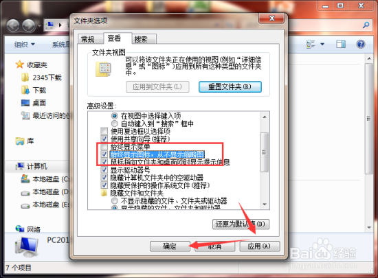 禁用windows7系统的缩略图显示功能
