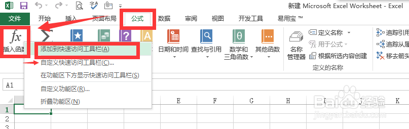 自定义Excel 2013 快速访问工具栏