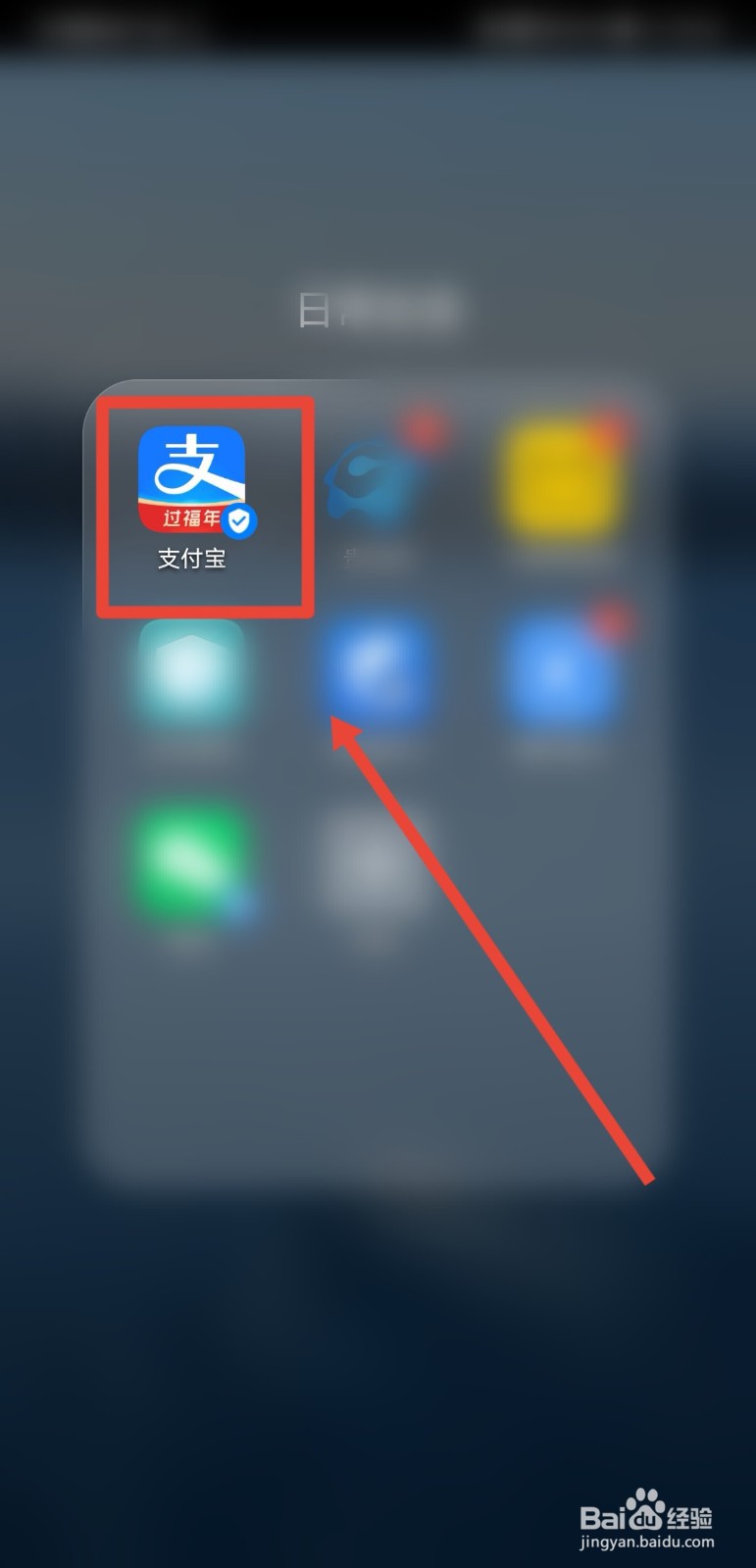 支付宝如何禁止陌生人查看动态