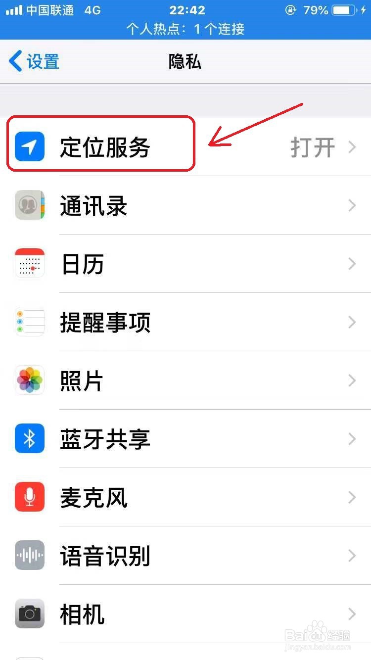 iPhone怎么查看常去的地方
