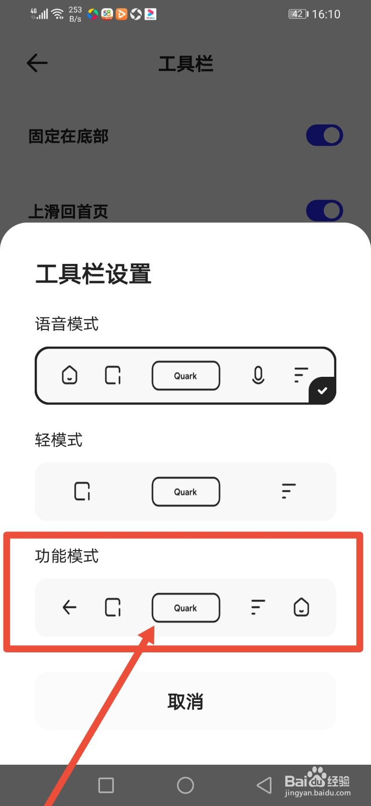 夸克，网页工具栏怎么设置为功能模式