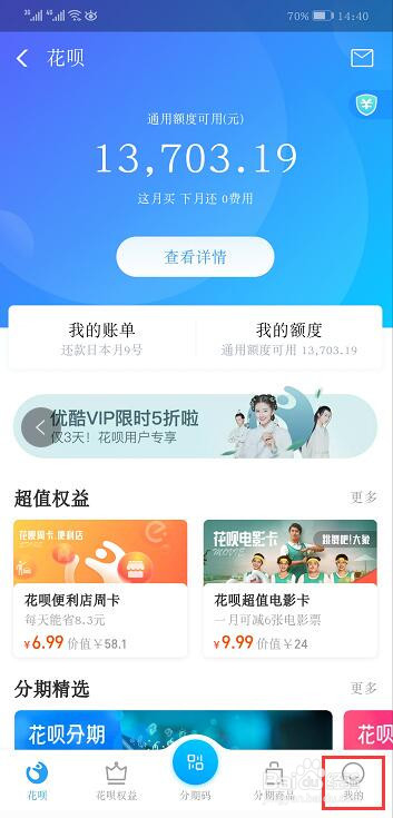 支付宝花呗还款日期怎么修改