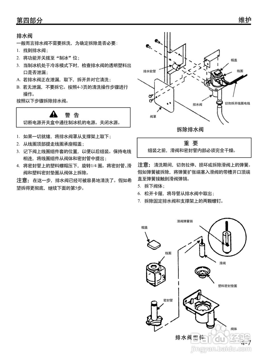 Manitowoc万利多QY0324AS制冰机说明书:[5]