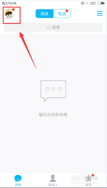 手机QQ怎么给好友充值Q币